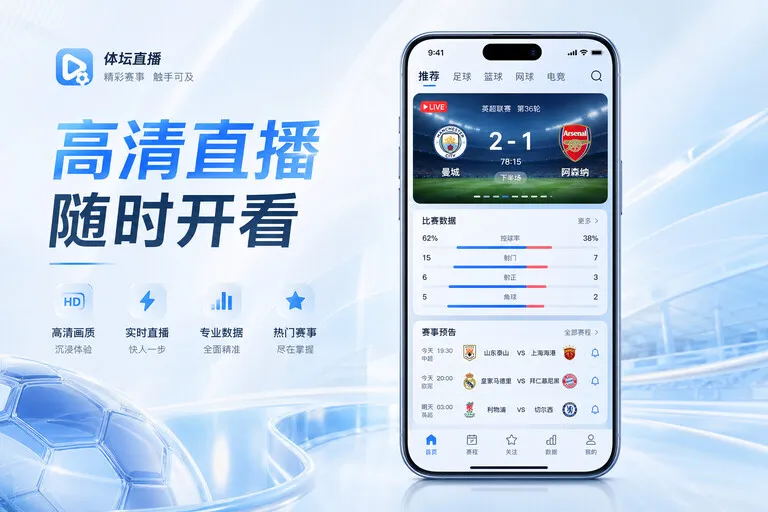 hupu App亮点，手机看赛更顺手 页面展示
